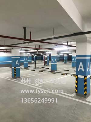 蘇州地下停車位劃線哪家好？蘇州停車劃線廠家有哪些？
