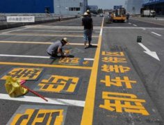 西安車(chē)庫(kù)劃線(xiàn)電話(huà)多少，西安停車(chē)場(chǎng)劃線(xiàn)公司有哪些？