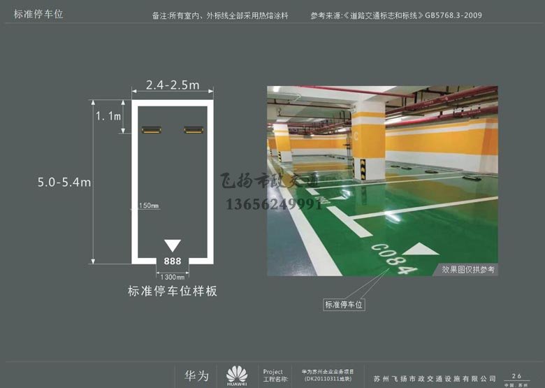 蘇州華為地下停車(chē)場(chǎng)劃線部分設(shè)計(jì)方案