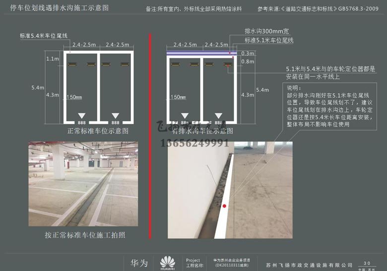 蘇州華為地下停車(chē)場(chǎng)劃線部分設(shè)計(jì)方案