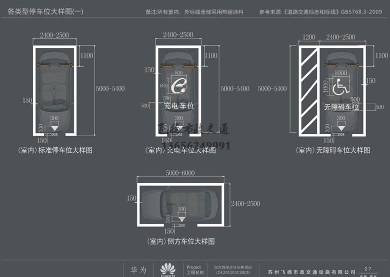 蘇州華為地下停車(chē)場(chǎng)劃線部分設(shè)計(jì)方案