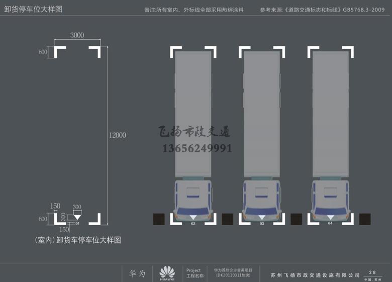 蘇州華為地下停車(chē)場(chǎng)劃線部分設(shè)計(jì)方案