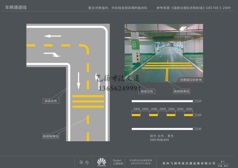 蘇州華為地下停車(chē)場(chǎng)劃線部分設(shè)計(jì)方案