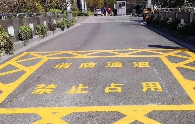 消防通道劃線是誰(shuí)畫？消防通道劃線找誰(shuí)畫？
