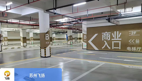 蘇州地下停車場(chǎng)劃線哪家好？飛揚(yáng)市政 